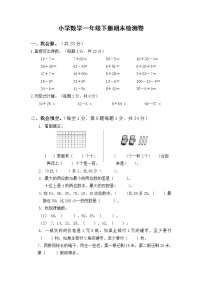 一年级下册数学试题-期末检测卷5 苏教版（含答案）