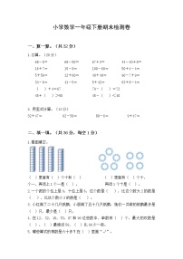 一年级下册数学试题-期末检测卷6 苏教版（含答案）