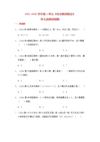 【高频单元易错题】2021-2022学年二年级下册 数学第1单元：有余数的除法（含答案解析）苏教版