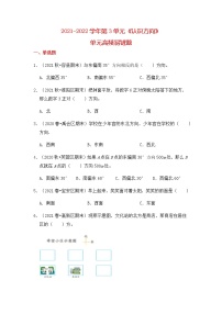 【高频单元易错题】2021-2022学年二年级下册数学第3单元：认识方向（含答案解析）苏教版