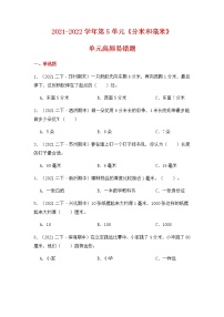 【高频单元易错题】2021-2022学年二年级下册数学第5单元：分米和毫米（含答案解析）苏教版