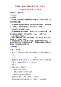 【期末易错专项复习】苏教版二年级下册数学期末专题2：几何认识与常见量：分米与毫米（学生版 教师版，含答案）