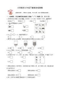 二年级下册数学试题-期末检测卷2 苏教版(含答案)