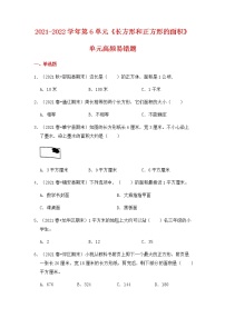 【高频单元易错题】2021-2022学年三年级下册-数学第6单元：长方形和正方形的面积（含答案解析）苏教版