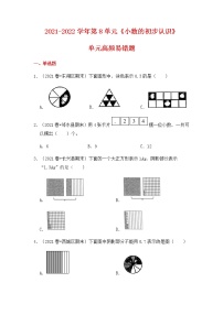 【高频单元易错题】苏教版2021-2022学年三年级下册-数学第8单元：小数的初步认识（含答案解析）