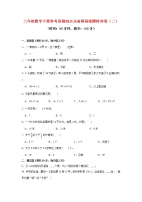 【期末易错笔记】三年级数学下册常考易错知识点高频易错题特训卷（二）  （ 苏教版）