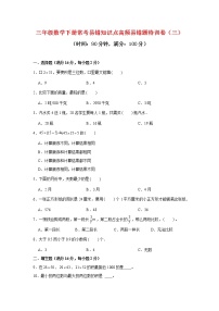 【期末易错笔记】三年级数学下册常考易错知识点高频易错题特训卷（三）  （ 苏教版）