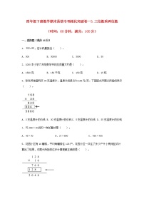 【期末专项复习】四年级下册数学期末易错专项强化突破卷—3.三位数乘两位数  苏教版（含答案）