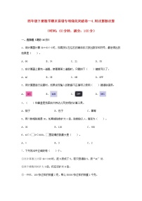 【期末专项复习】四年级下册数学期末易错专项强化突破卷—4.用计算器计算  苏教版（含答案）