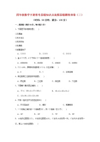 【期末易错笔记】四年级数学下册常考易错知识点高频易错题特训卷（二）  （ 苏教版）