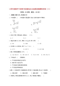 【期末易错笔记】四年级数学下册常考易错知识点高频易错题特训卷（三）  （ 苏教版，含答案）