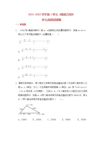 【高频单元易错题】2021-2022学年五年级下册-数学第1单元：简易方程（含答案解析）苏教版