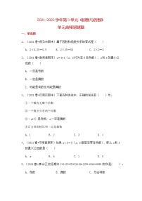 【高频单元易错题】2021-2022学年五年级下册数学第3单元：因数与倍数（含答案解析）苏教版