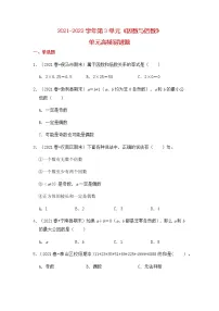 【高频单元易错题】2021-2022学年五年级下册数学第3单元：因数与倍数（含答案解析）苏教版