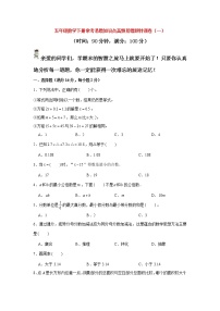 【期末易错笔记】常考易错知识点高频易错题特训卷（一）(试题）-五年级下册数学苏教版