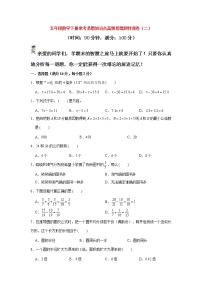 【期末易错笔记】常考易错知识点高频易错题特训卷（二）(试题）-五年级下册数学苏教版