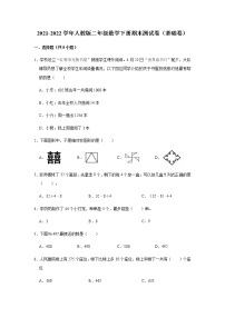 【精品】期末测试卷-2021-2022学年二年级数学下册人教版（基础卷）（含解析）