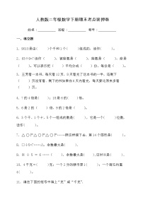 人教版二年级数学下册期末考点密押卷（含答案）