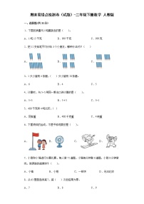 期末易错点检测卷（试题）-二年级下册数学 人教版