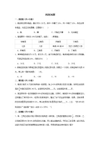 【小升初专练】利润问题  2021-2022学年小学数学小升初专项提升练习