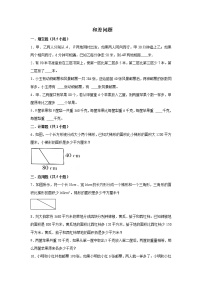 【小升初专练】和差问题  2021-2022学年小学数学小升初专项提升练习