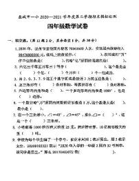 江苏省盐城市第一小学2020-2021学年四年级下学期期末数学检测试卷（含答案）