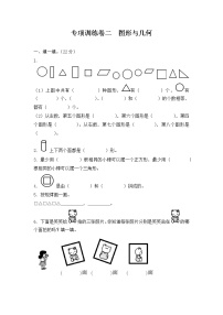 一年级下册数学试题  期末复习 专项训练卷二  图形与几何 北师大版（有答案）