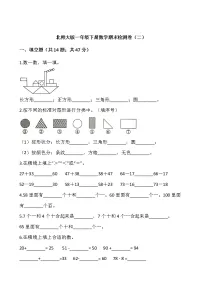 北师大版一年级下册数学试题-期末检测卷(二)含答案