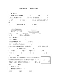 【专项强化】二年级下册数学试题 专项训练卷二  图形与几何 北师大版