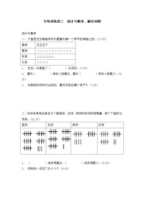 【专项强化】二年级下册数学试题 专项训练卷三  统计与概率、解决问题 北师大版