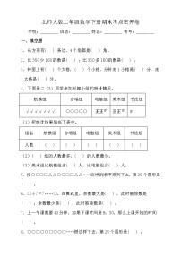 北师大版二年级数学下册期末考点密押卷（含答案）