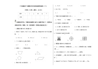 【期末全真模拟练】三年级数学下册期末常考易错真题突破卷（三）  （ 北师大版，含答案）