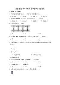 【期末模拟】三年级下册数学期末考试模拟测试卷 北师大版