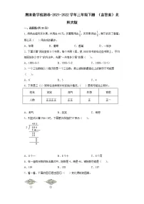 期末数学检测卷-2021-2022学年三年级下册 （含答案）北师大版