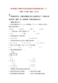 【期末真题汇编】期末考试历年高频考点易错真题汇编卷(三) (试题)-四年级下册数学北师大版