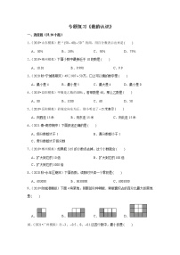 【小升初衔接】 数的认识  2021-2022学年小升初数学暑假衔接专题