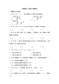 【小升初衔接】 统计与概率  2021-2022学年小升初数学暑假衔接专题