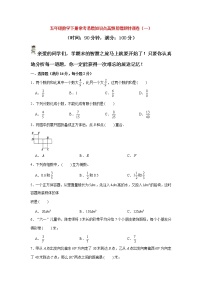 【期末易错笔记】常考易错知识点高频易错题特训卷（一）   （试题） 五年级下册数学北师大版