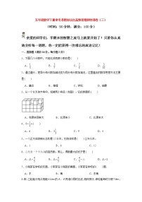 【期末易错笔记】常考易错知识点高频易错题特训卷（三）   （试题） 五年级下册数学北师大版