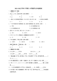 【期末模拟】五年级下册数学期末考试模拟测试卷 北师大版