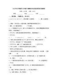 2022年小学数学六年级下册期末考试卷及答案【推荐】