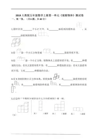 人教版五年级下册1 观察物体（三）单元测试同步练习题
