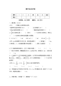 【期中测评】小学数学五年级下册 期中能力提升卷（二）人教版