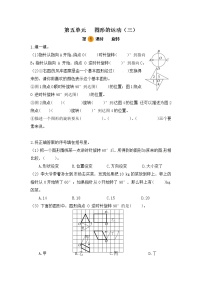 人教版五年级下册5 图形的运动（三）第一课时课堂检测