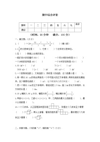 【期中测评】小学数学五年级下册 期中能力提升卷（一）人教版