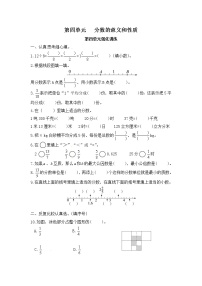 苏教版五年级下册四 分数的意义和性质课后复习题