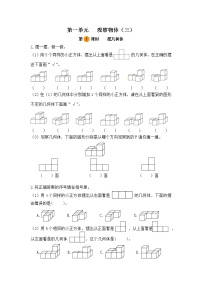 2020-2021学年1 观察物体（三）第一课时练习