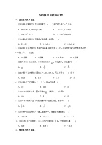 【小升初衔接】 数的运算  2021-2022学年小升初数学暑假衔接专题