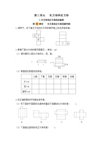 【课时练】小学数学五年级下册 第三单元 长方体和正方体-2.长方体和正方体的表面积-长方体和正方体的展开图（第一课时）（人教版）