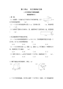 【课时练】小学数学五年级下册 第三单元 长方体和正方体-2.长方体和正方体的表面积-阶段提升练习二（人教版）